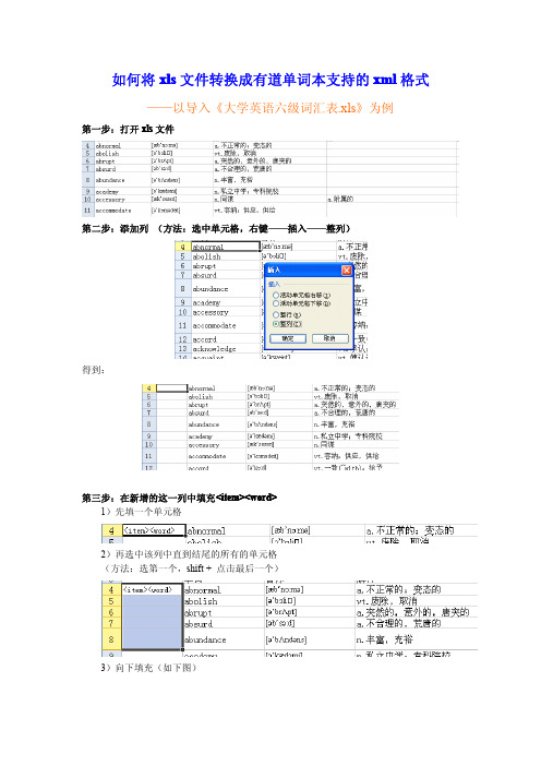 将excel文件转换成有道单词本的xml格式