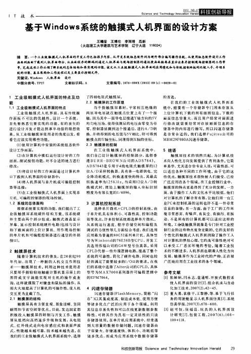 基于Windows系统的触摸式人机界面的设计方案