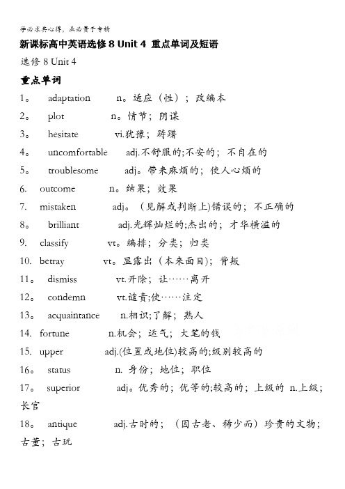 新课标高中英语选修8 Unit4 重点单词及短语