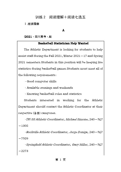 高三英语二轮复习第1部分专题阅读七选五阅读理解组合练训练阅读理解+阅读七选五