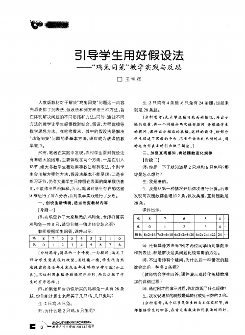 引导学生用好假设法——“鸡兔同笼”教学实践与反思