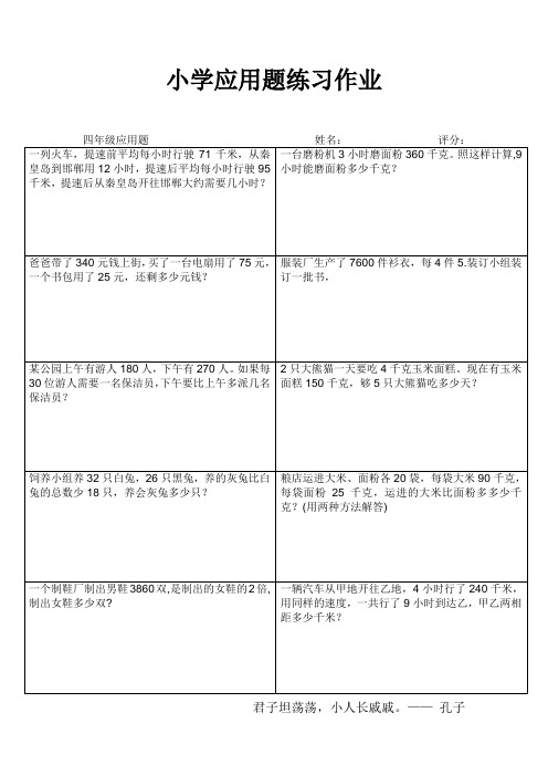 四年级应用题专项训练42