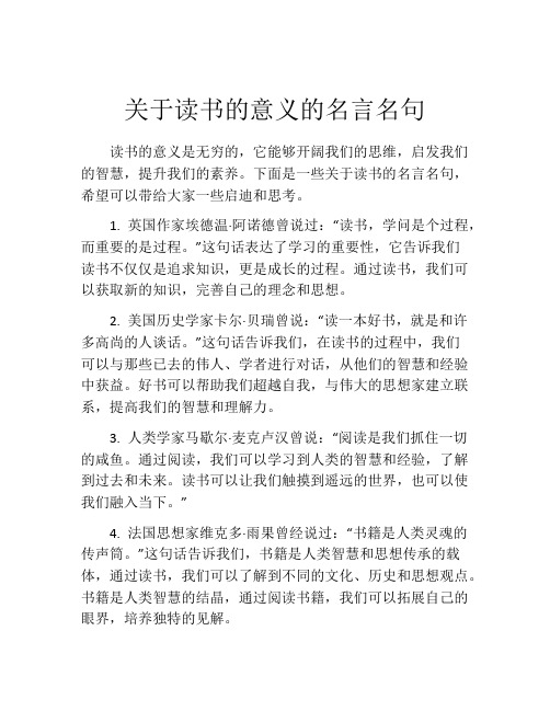 关于读书的意义的名言名句