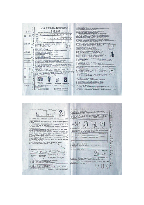 2012年下学期期末测试九年级物理试卷(含答案)