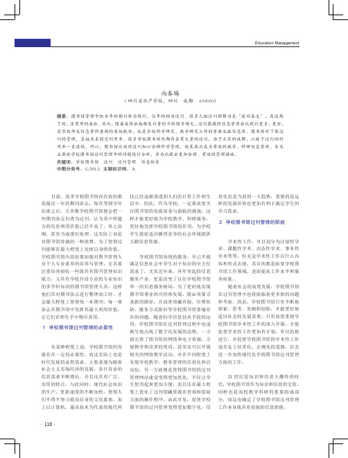 学校图书馆过刊管理中的问题与解决措施