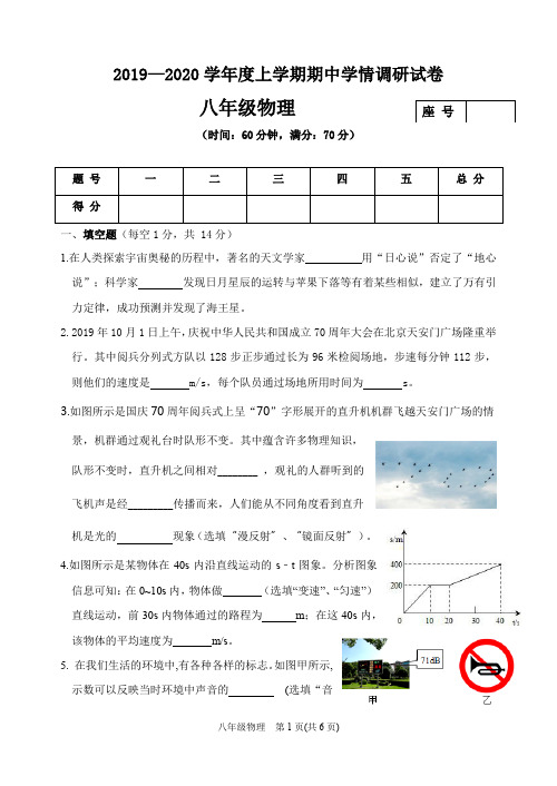 2019年秋季八年级物理期中试卷