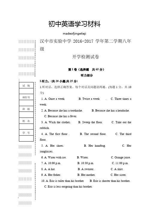 人教版英语八年级下册试题开学考试试题(无答案)