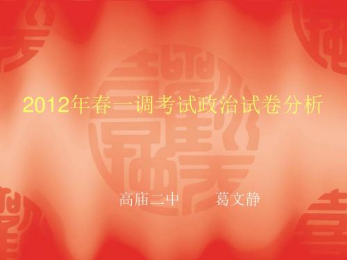 2012年春一调考试政