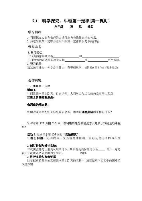 沪科版物理八年级第七章《力与运动第一节 科学探究牛顿第一定律》教学案