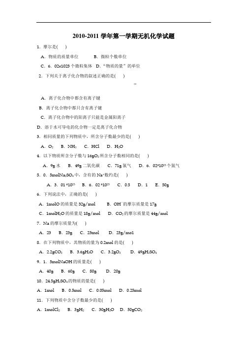 10-11无机化学考试