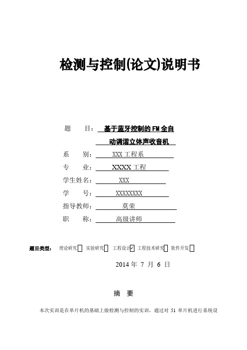 FM收音机实训论文解析