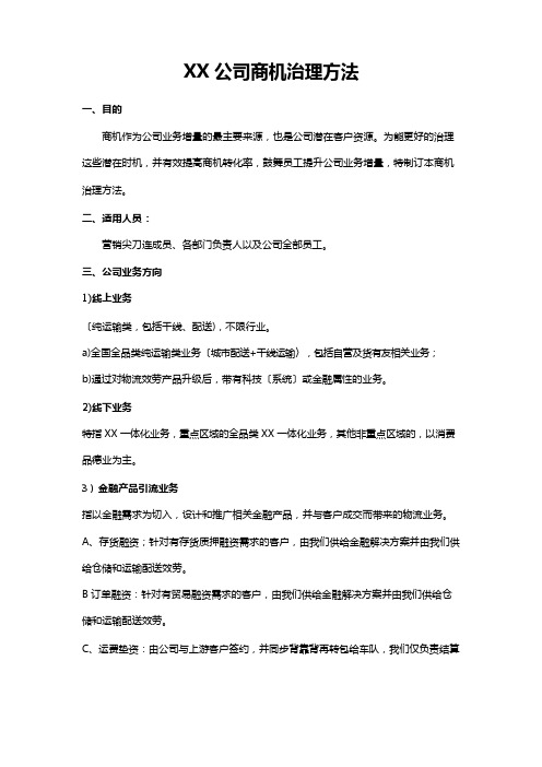 公司企业商机管理办法