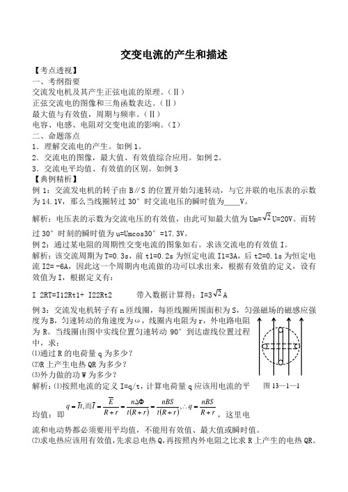 新人教版高中物理选修2-1交变电流的产生和描述