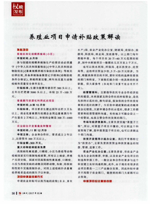 养殖业项目申请补贴政策解读