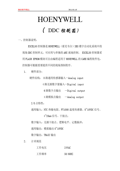 无尘室DDC操作说明