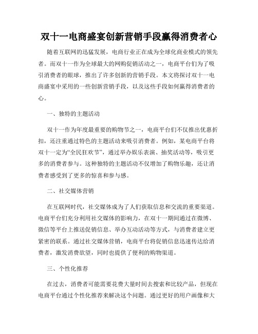 双十一电商盛宴创新营销手段赢得消费者心