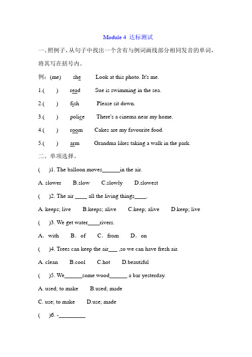 上海牛津英语六年级上册 Module 4 达标测试(含答案)