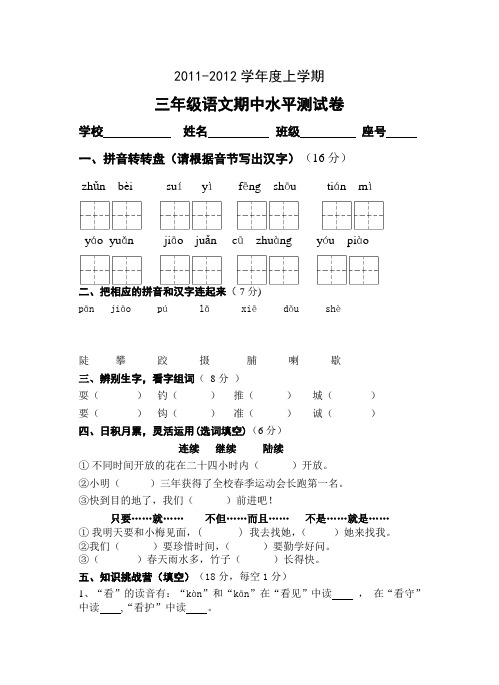 2011--2012三年级期中试卷