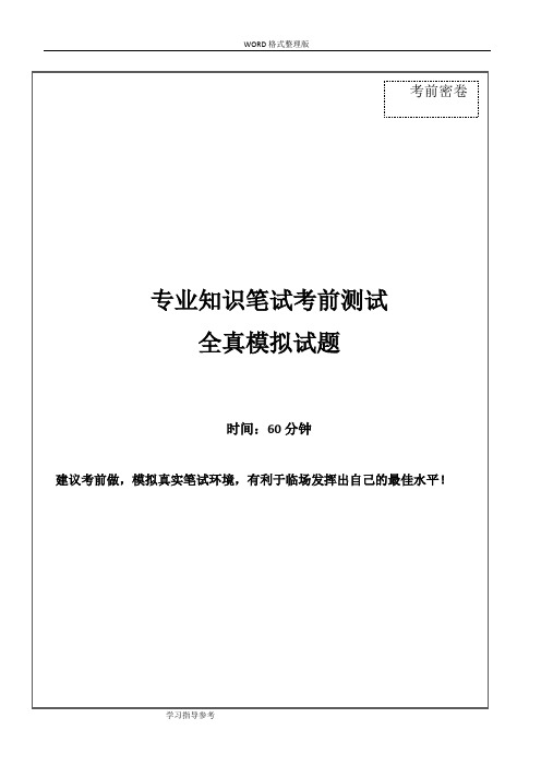 2017徽商银行招聘考试最新全真模拟笔试试题[专业技术知识测试题]及答案及解析[一]