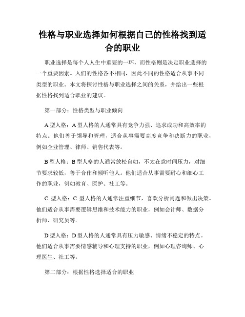 性格与职业选择如何根据自己的性格找到适合的职业