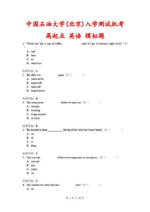 中国石油大学(北京)入学测试机考《英语(高起点)》模拟题及答案