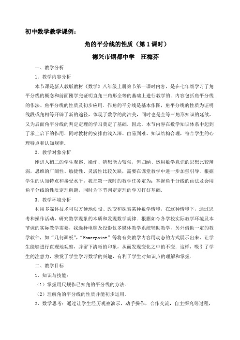 关于高级初中中学数学教学课例