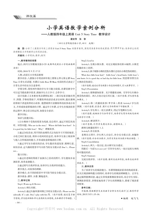 小学英语教学案例分析——人教版四年级上英语 Unit 5 Story Time  教学设计