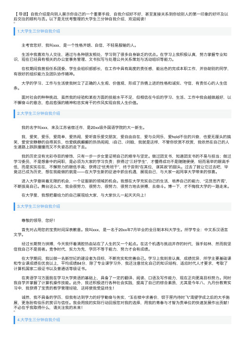 大学生三分钟自我介绍10篇