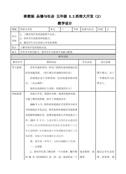 3.2 西部大开发 第2课时（教案）