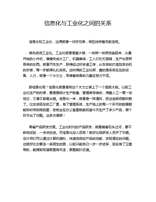 信息化与工业化之间的关系