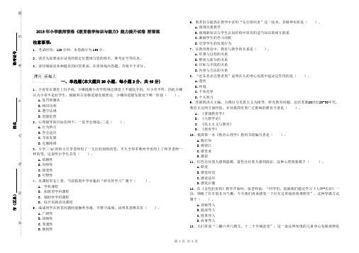 2019年小学教师资格《教育教学知识与能力》能力提升试卷 附答案