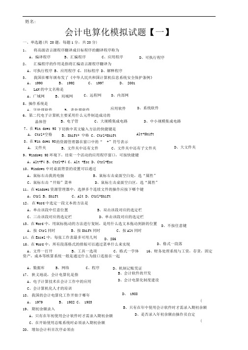 会计电算化试题及答案