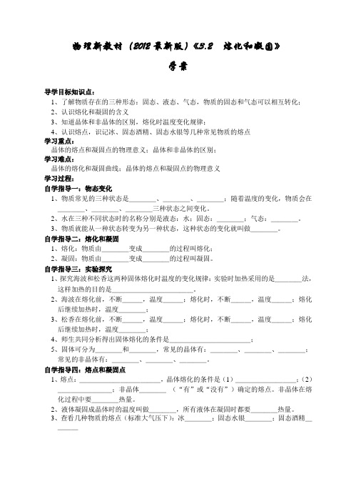 人教版八年级上册物理 学案：《3.2  熔化和凝固》