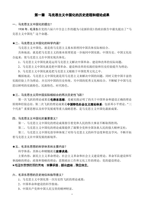 自己整理的专插本政治理论重点[1].doc11