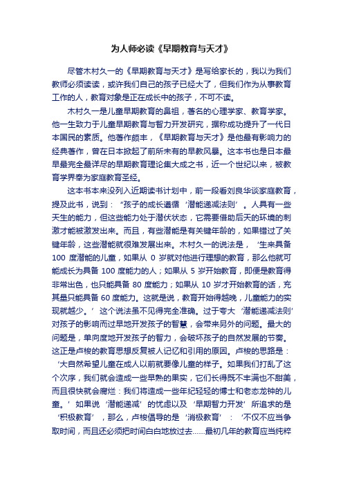 为人师必读《早期教育与天才》