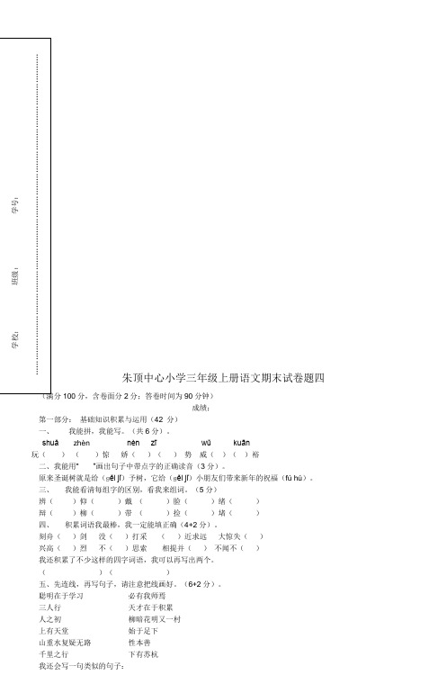 朱顶中心小学三年级上册语文期末试卷题四