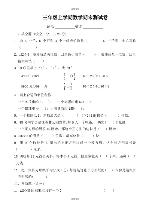 (苏科版)数学三年级第一学期期末试卷(含详细答案)