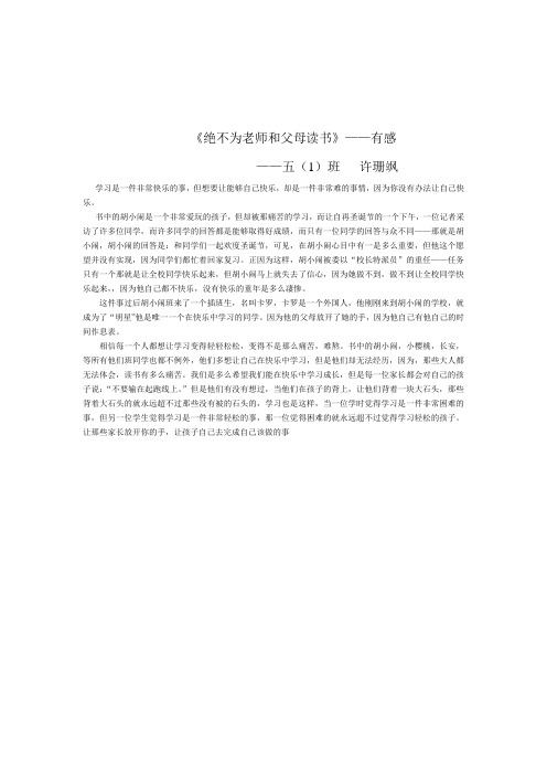 绝不为老师和父母读书