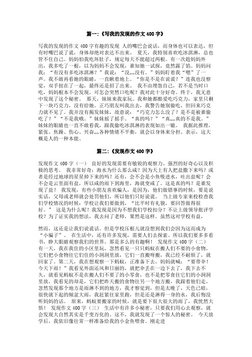 发现问题的经历作文和感受400字