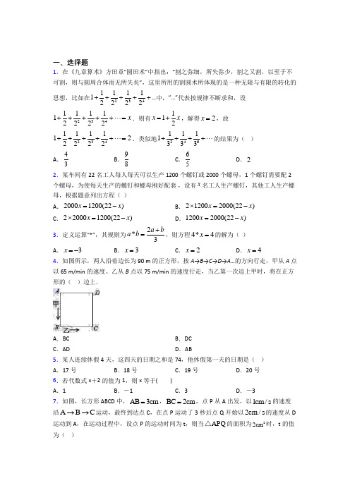 (典型题)初中数学七年级数学上册第二单元《整式的加减》检测(包含答案解析)