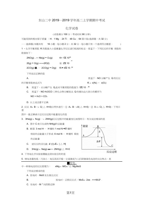 福建省东山县第二中学高二化学上学期期中试题