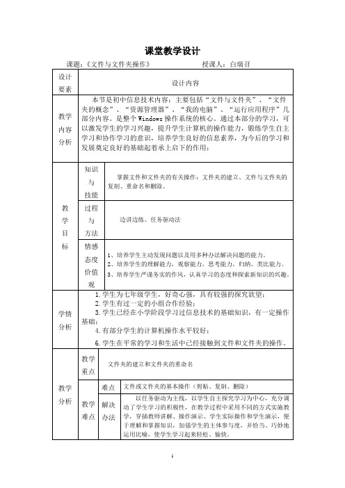 _文件与文件夹操作教案设计