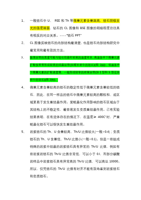 锆石学习笔记