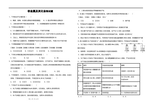 非金属及其化合物高考试题