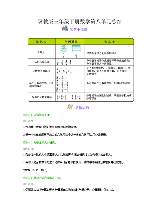 冀教版三下数学第8单元  分数的初步认识单元复习