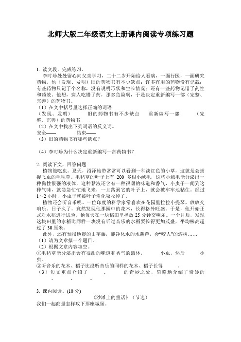 北师大版二年级语文上册课内阅读专项练习题