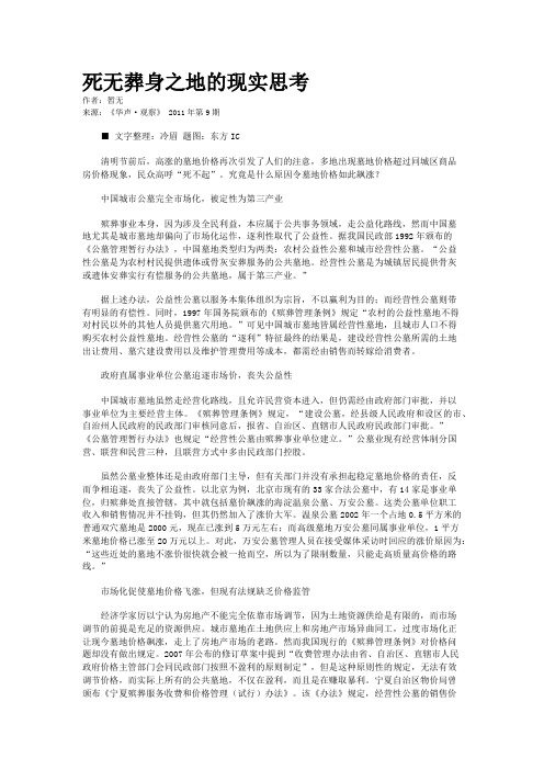 死无葬身之地的现实思考