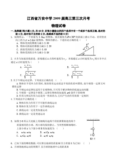 江西省万安中学高三物理第三次月考试卷