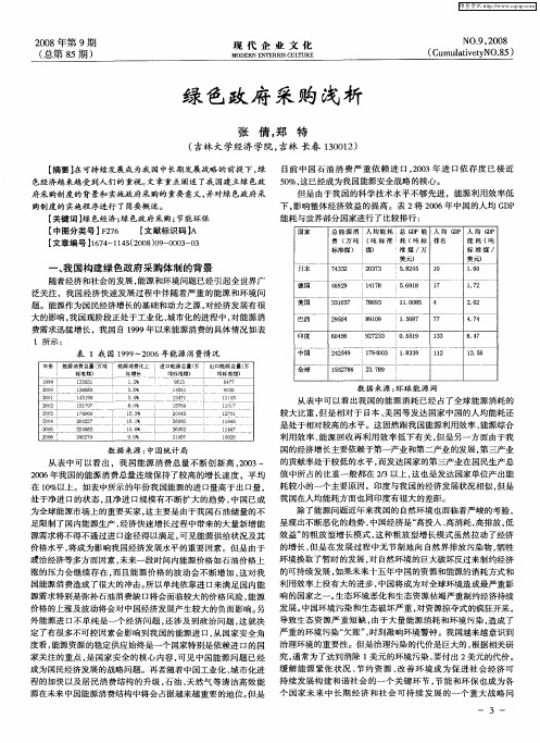 绿色政府采购浅析