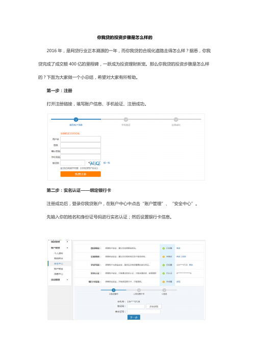 你我贷的投资步骤是怎么样的